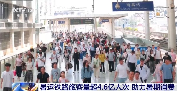 期货公司配资 暑运过半&#32;全国铁路累计发送旅客超4.6亿人次
