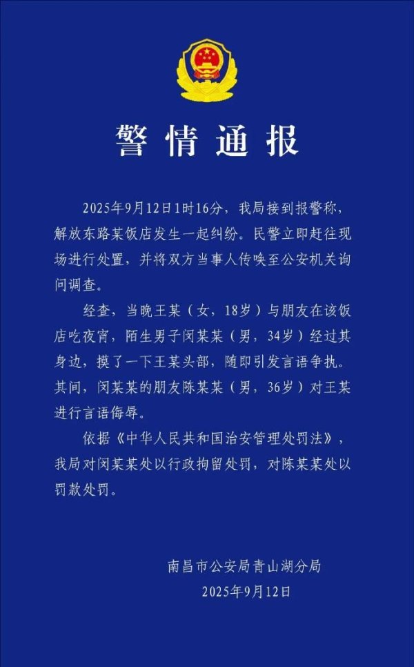 最大的配资公司 南昌一女子吃夜宵时被陌生男子摸头，争执中又被辱骂，警方通报